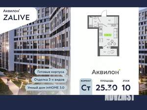 Студия квартира, вторичка, 25м2, 10/13 этаж