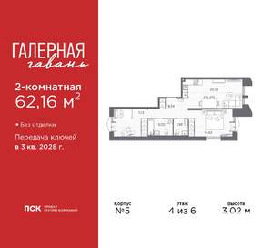 2-к квартира, вторичка, 62м2, 4/6 этаж