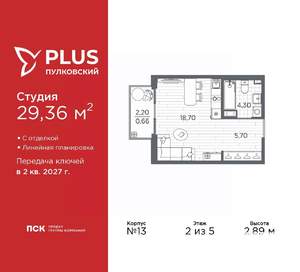 Студия квартира, вторичка, 29м2, 2/5 этаж