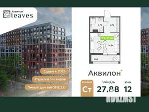 Студия квартира, вторичка, 28м2, 12/12 этаж