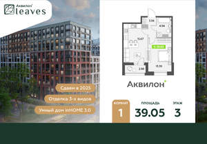 1-к квартира, вторичка, 39м2, 3/12 этаж