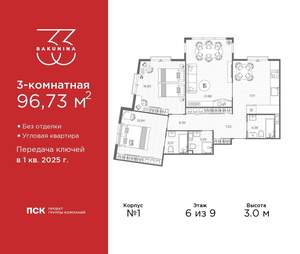 3-к квартира, вторичка, 97м2, 6/9 этаж