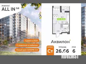 Студия квартира, вторичка, 27м2, 6/12 этаж
