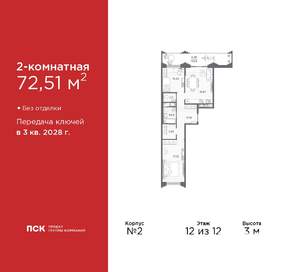 2-к квартира, вторичка, 73м2, 12/12 этаж