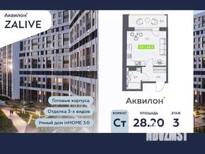 Студия квартира, вторичка, 28м2, 3/13 этаж