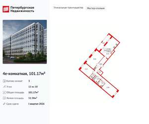 3-к квартира, вторичка, 101м2, 12/18 этаж