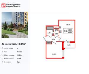 1-к квартира, вторичка, 42м2, 8/12 этаж