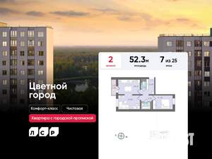 2-к квартира, строящийся дом, 52м2, 7/25 этаж