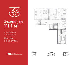 3-к квартира, сданный дом, 111м2, 2/9 этаж