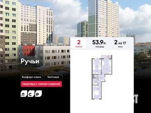 2-к квартира, вторичка, 54м2, 2/17 этаж