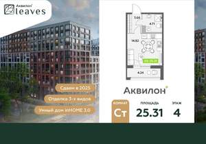Студия квартира, вторичка, 25м2, 4/12 этаж