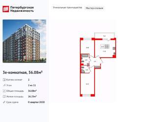 2-к квартира, вторичка, 56м2, 2/11 этаж