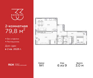 2-к квартира, сданный дом, 80м2, 6/9 этаж