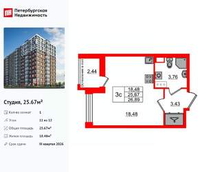 Студия квартира, вторичка, 26м2, 11/12 этаж