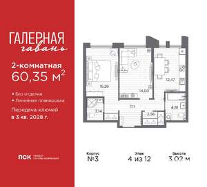 2-к квартира, вторичка, 60м2, 4/12 этаж