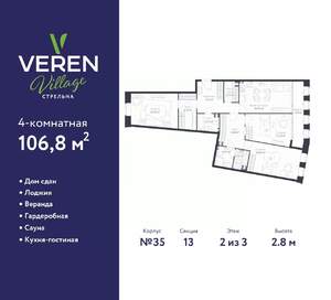 3-к квартира, сданный дом, 107м2, 2/3 этаж