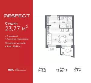 Студия квартира, вторичка, 24м2, 13/13 этаж
