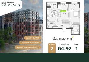 2-к квартира, вторичка, 65м2, 1/12 этаж