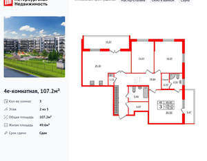 3-к квартира, вторичка, 107м2, 2/5 этаж