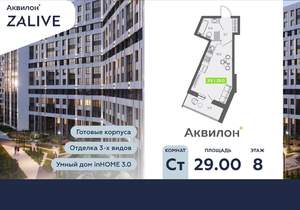 Студия квартира, вторичка, 29м2, 8/13 этаж