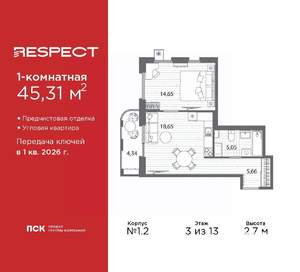 1-к квартира, вторичка, 45м2, 3/13 этаж