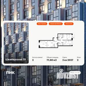 2-к квартира, вторичка, 72м2, 2/12 этаж