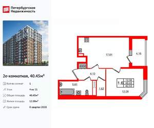 1-к квартира, вторичка, 40м2, 4/11 этаж