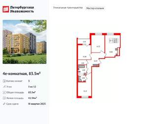 3-к квартира, вторичка, 84м2, 5/12 этаж