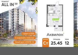 Студия квартира, вторичка, 25м2, 12/11 этаж