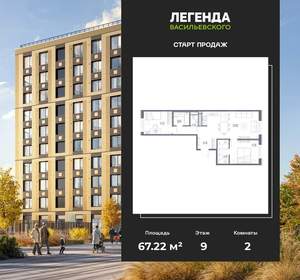 2-к квартира, вторичка, 67м2, 9/10 этаж