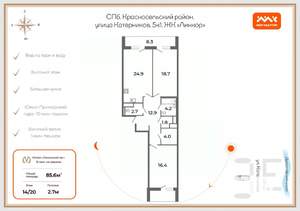 2-к квартира, вторичка, 86м2, 14/20 этаж
