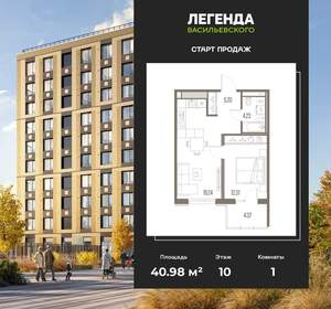 1-к квартира, вторичка, 41м2, 10/10 этаж