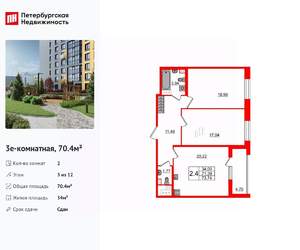 2-к квартира, вторичка, 70м2, 3/12 этаж