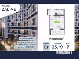 Студия квартира, вторичка, 25м2, 7/13 этаж