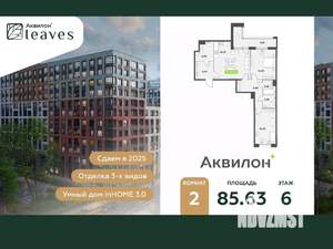 2-к квартира, вторичка, 86м2, 6/12 этаж