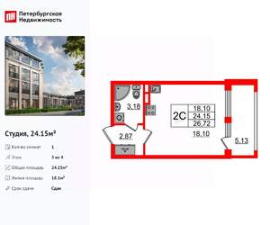 Студия квартира, вторичка, 24м2, 3/4 этаж