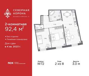 2-к квартира, сданный дом, 92м2, 2/8 этаж