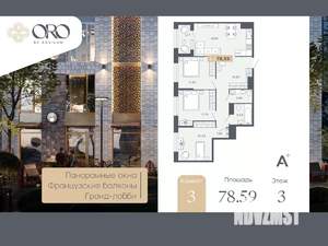 3-к квартира, вторичка, 79м2, 3/17 этаж