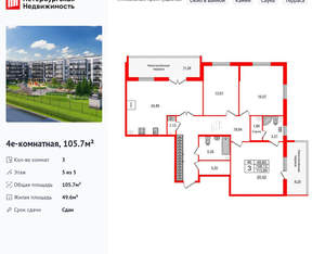 3-к квартира, вторичка, 106м2, 5/5 этаж