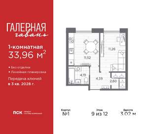 1-к квартира, вторичка, 34м2, 9/12 этаж