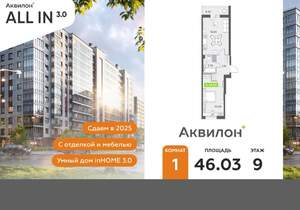 1-к квартира, вторичка, 46м2, 9/11 этаж