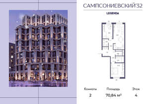 2-к квартира, строящийся дом, 71м2, 4/10 этаж