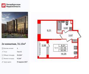 1-к квартира, вторичка, 31м2, 5/12 этаж