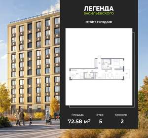 2-к квартира, вторичка, 73м2, 5/10 этаж