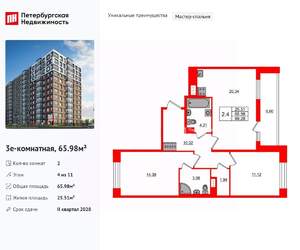2-к квартира, вторичка, 66м2, 4/11 этаж