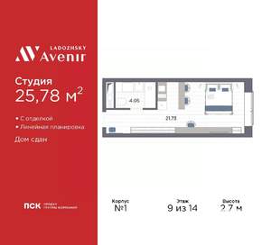 Студия квартира, вторичка, 26м2, 9/14 этаж