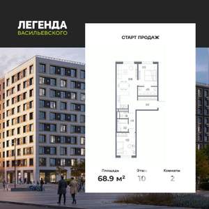 2-к квартира, вторичка, 69м2, 10/10 этаж
