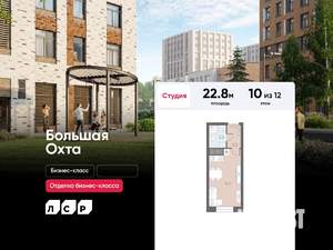 Студия квартира, вторичка, 23м2, 10/12 этаж