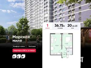 1-к квартира, вторичка, 37м2, 20/23 этаж