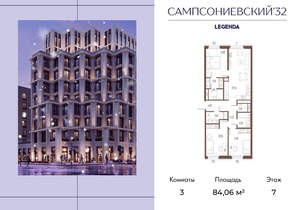 3-к квартира, строящийся дом, 84м2, 7/10 этаж